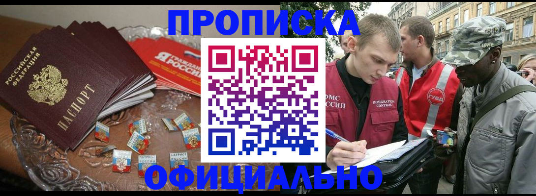 временная регистрация в квартире в Донецке