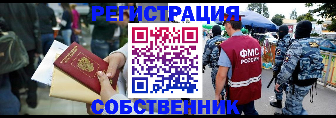 временная регистрация в Донецке
