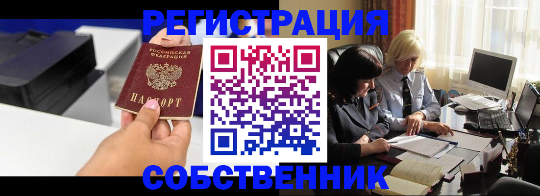 временная регистрация купить в Донецке