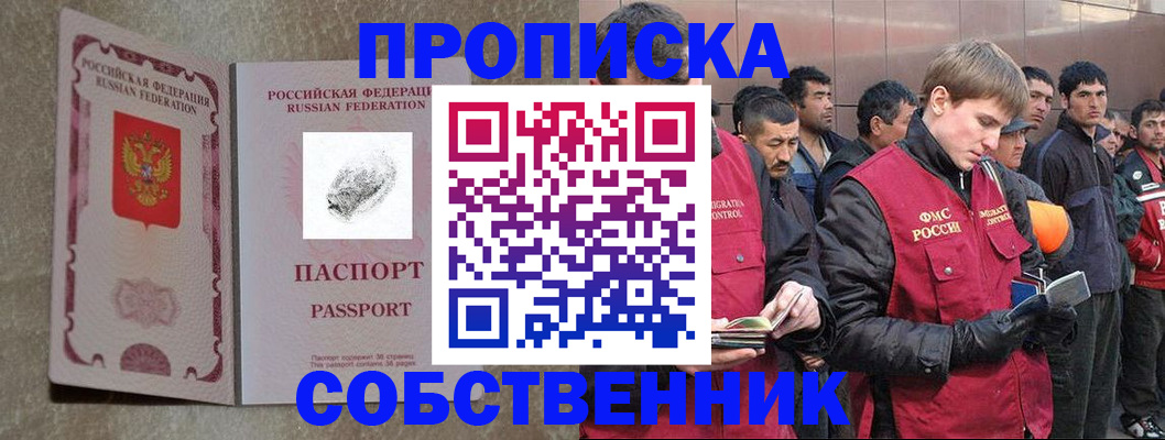 временная регистрация собственник в Донецке