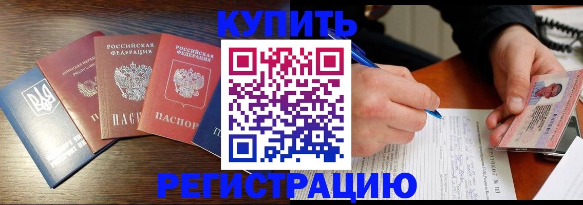 временная регистрация законно в Донецке