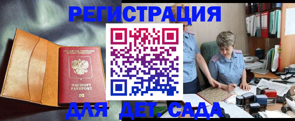 прописка штамп в Донецке